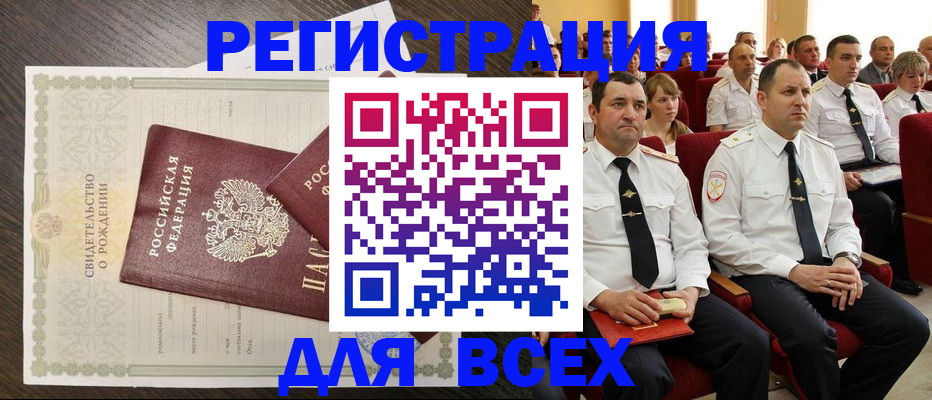 прописка в Заозёрске