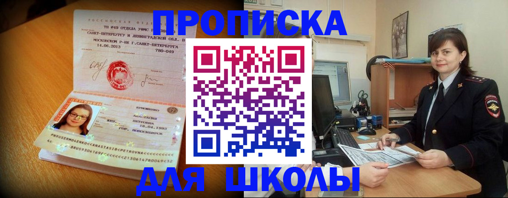 прописка в квартире в Заозёрске