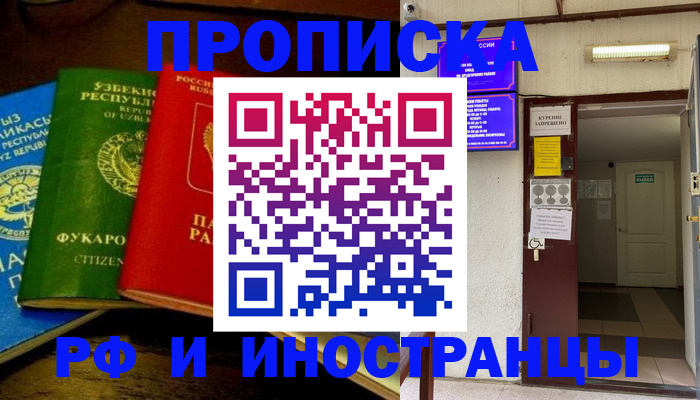 временная регистрация купить в Заозёрске