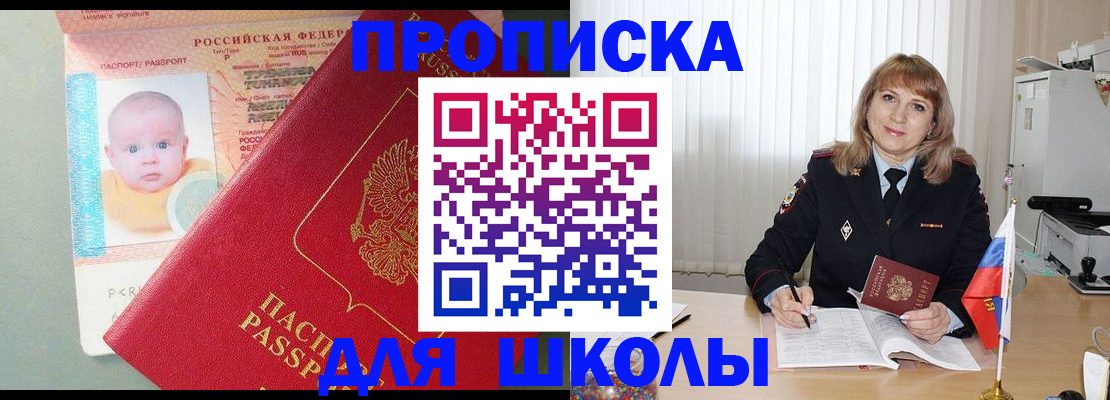 прописка в Заозёрске