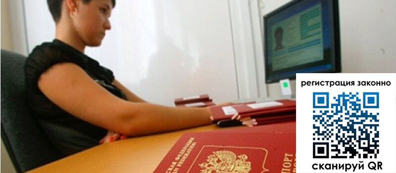 Временная регистрация в Заозёрске